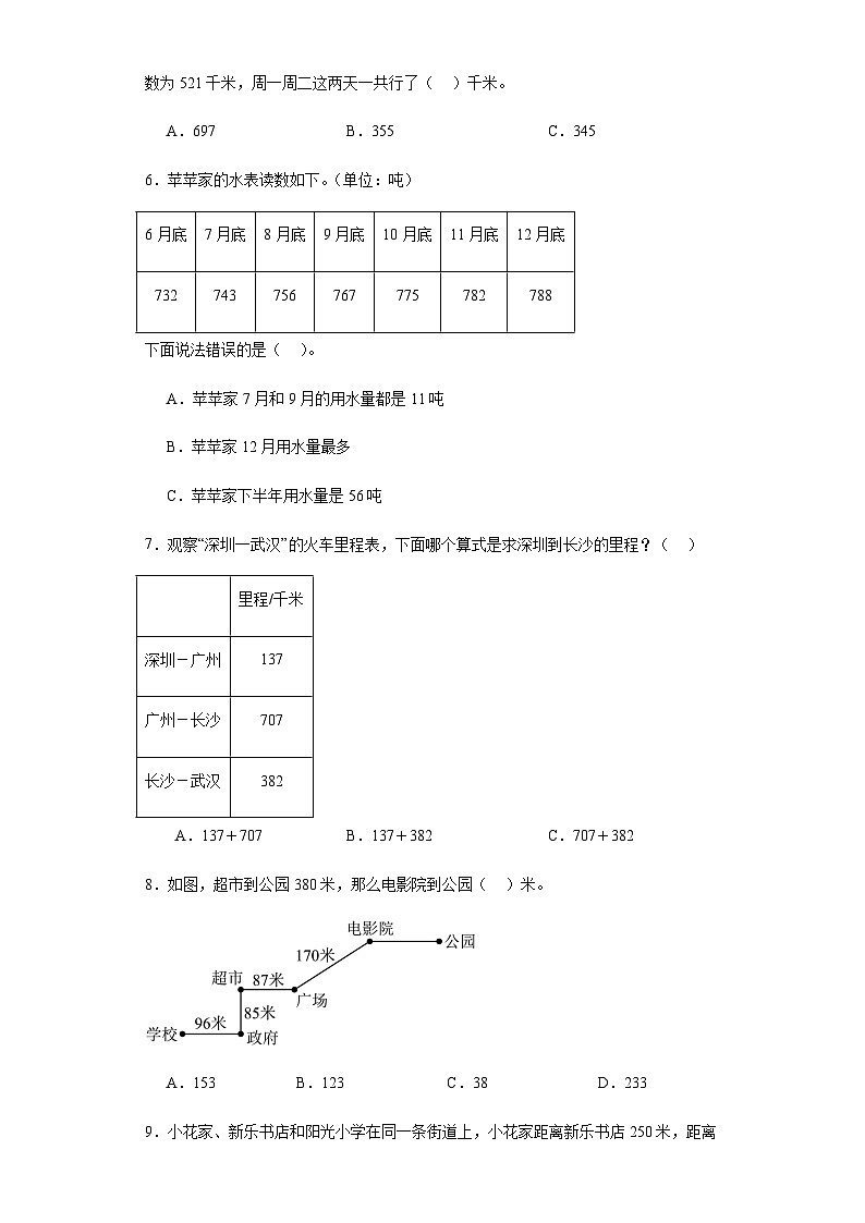 【课时练】北师大版 小学数学 三年级上册 三加与减4里程表（一）同步练习（含答案）02