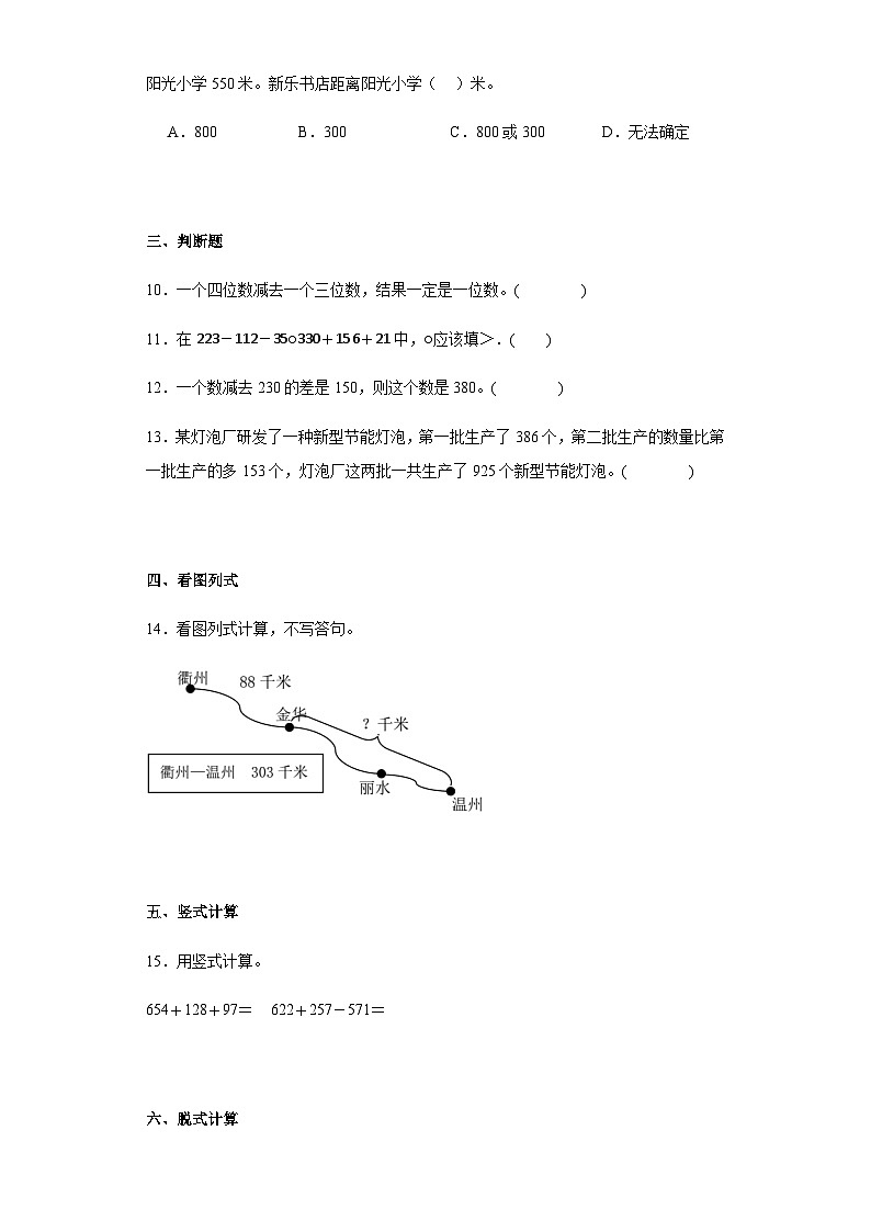 【课时练】北师大版 小学数学 三年级上册 三加与减4里程表（一）同步练习（含答案）03