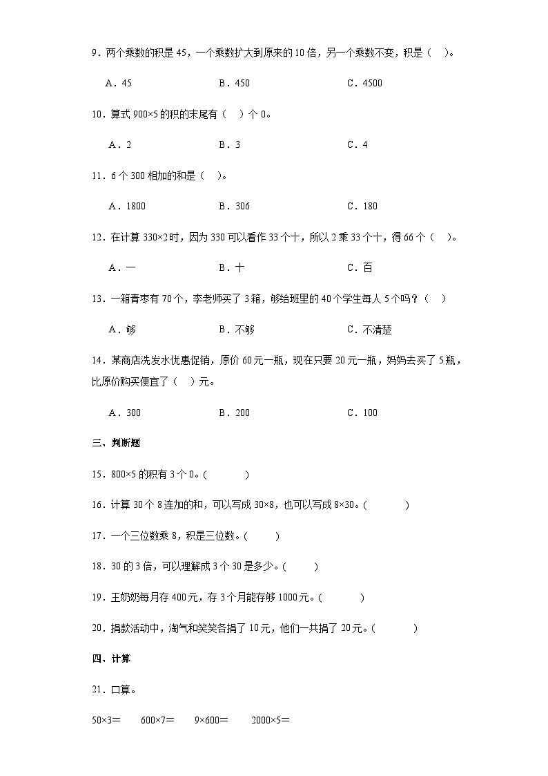 【课时练】北师大版 小学数学 三年级上册 四乘与除1.小树有多少棵同步练习（含答案）02