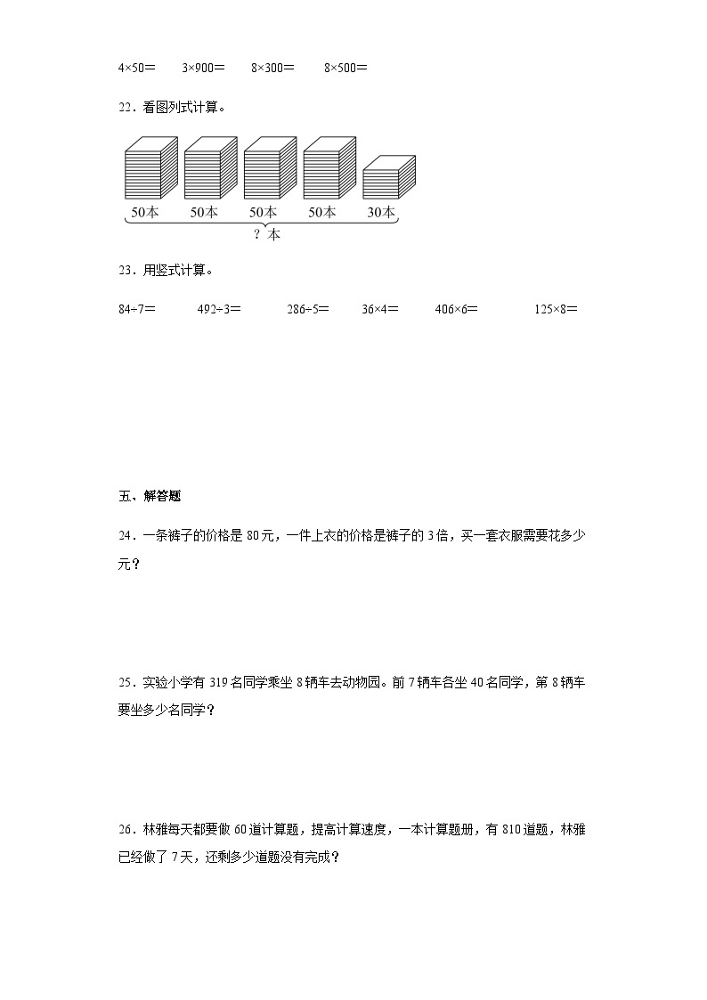 【课时练】北师大版 小学数学 三年级上册 四乘与除1.小树有多少棵同步练习（含答案）03