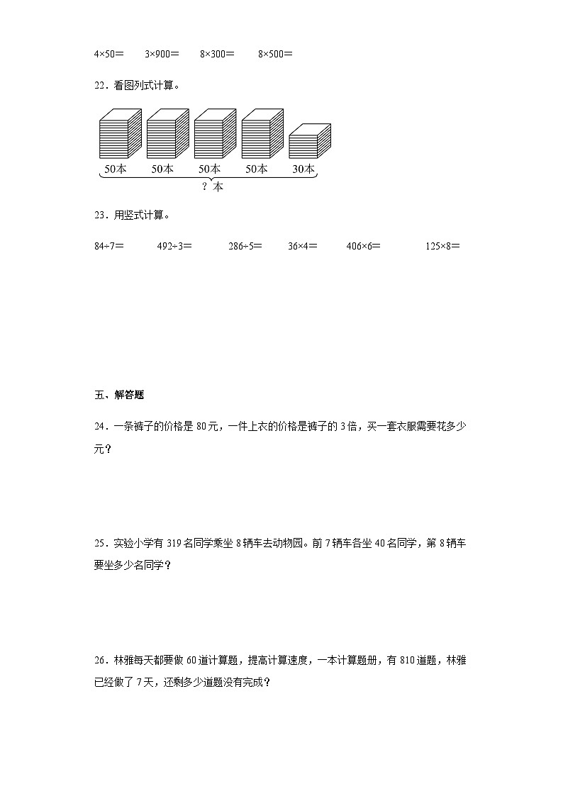 【课时练】北师大版 小学数学 三年级上册 四乘与除1.小树有多少棵同步练习（含答案）03