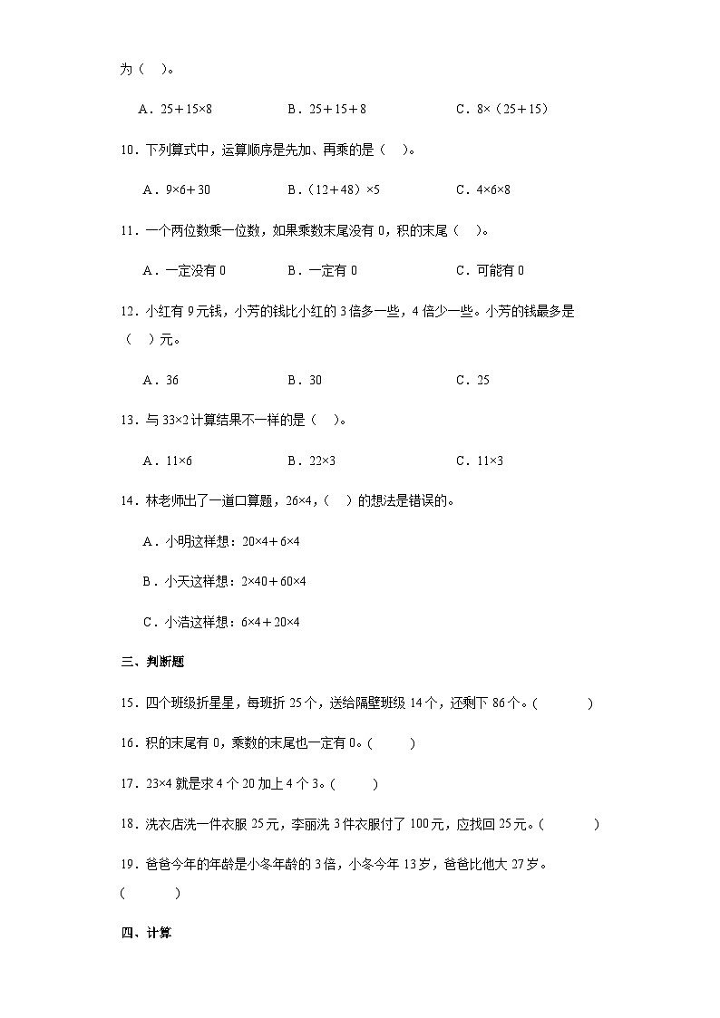 【课时练】北师大版 小学数学 三年级上册 四乘与除2需要多少钱同步练习（含答案）02