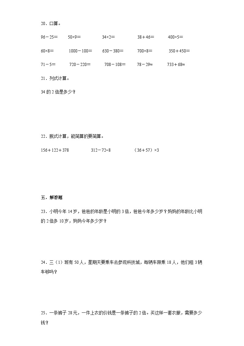 【课时练】北师大版 小学数学 三年级上册 四乘与除2需要多少钱同步练习（含答案）03