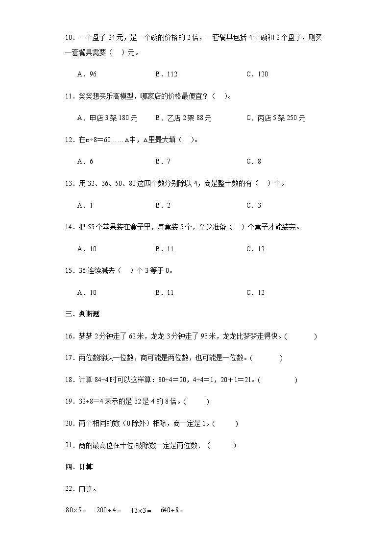 【课时练】北师大版 小学数学 三年级上册 四乘与除4植树同步练习（含答案）02