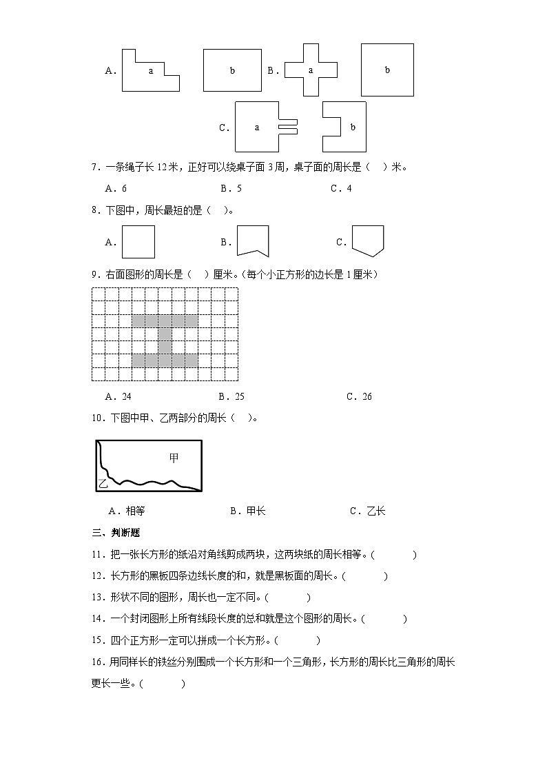 【课时练】北师大版 小学数学 三年级上册 五周长1什么是周长同步练习（含答案）第2页