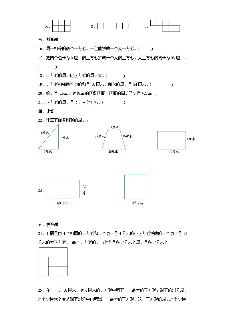 【课时练】北师大版 小学数学 三年级上册 五周长2长方形周长同步练习（含答案）02