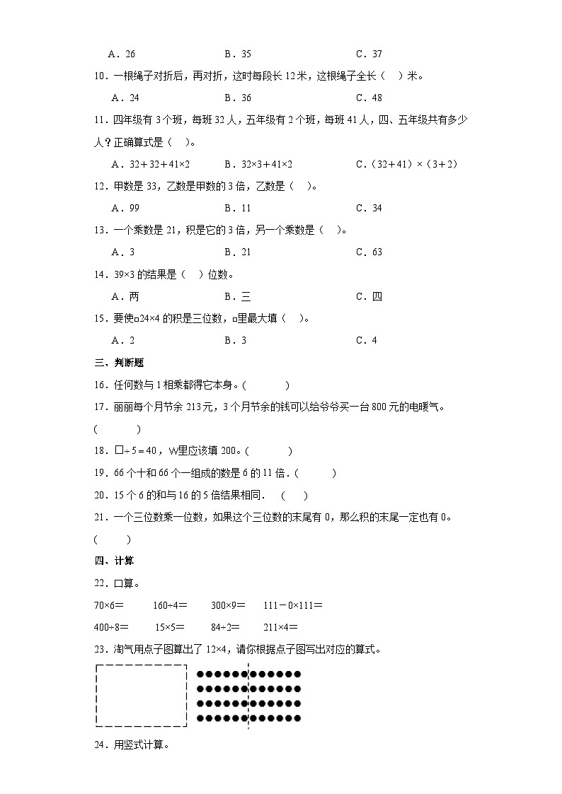 【课时练】北师大版 小学数学 三年级上册 六乘法1蚂蚁做操同步练习（含答案）02