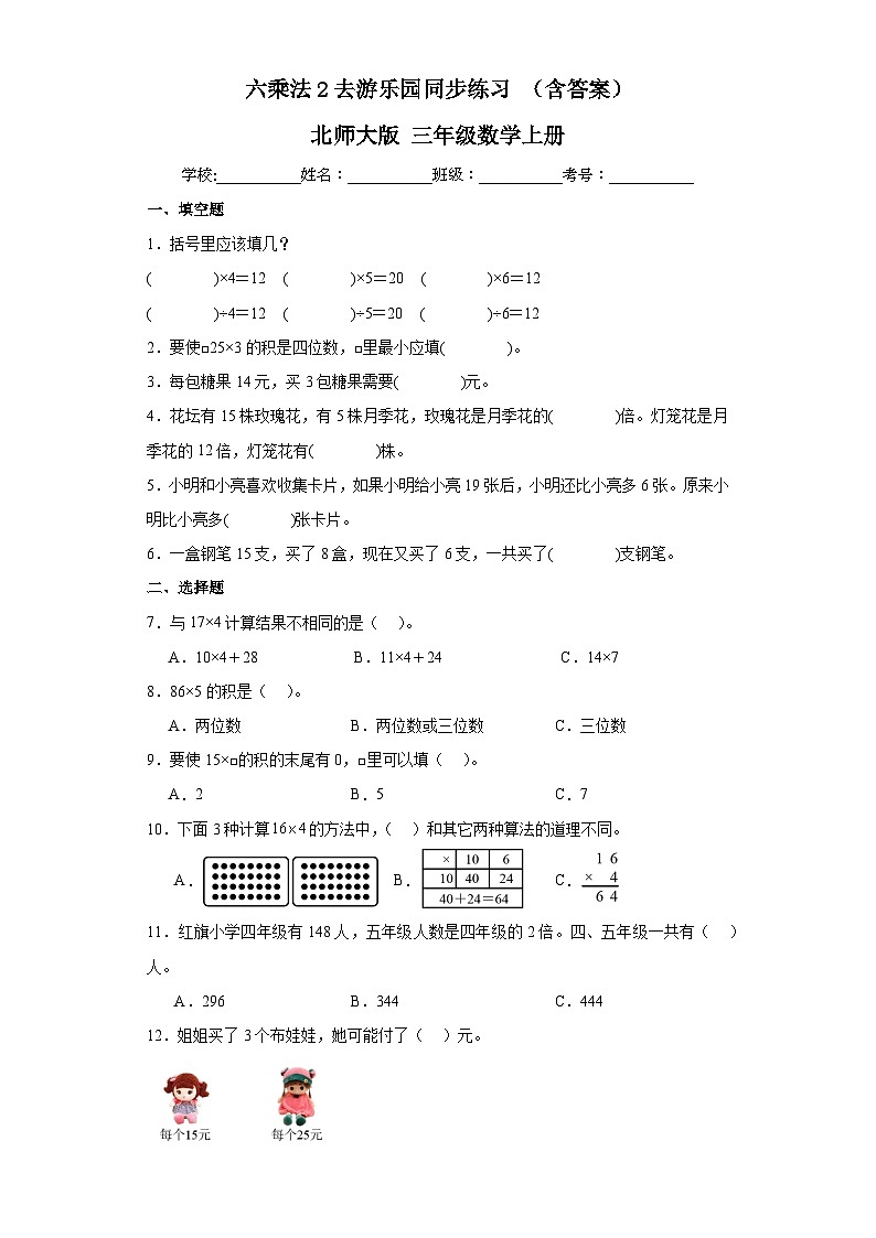 【课时练】北师大版 小学数学 三年级上册 六乘法2去游乐园同步练习（含答案）01