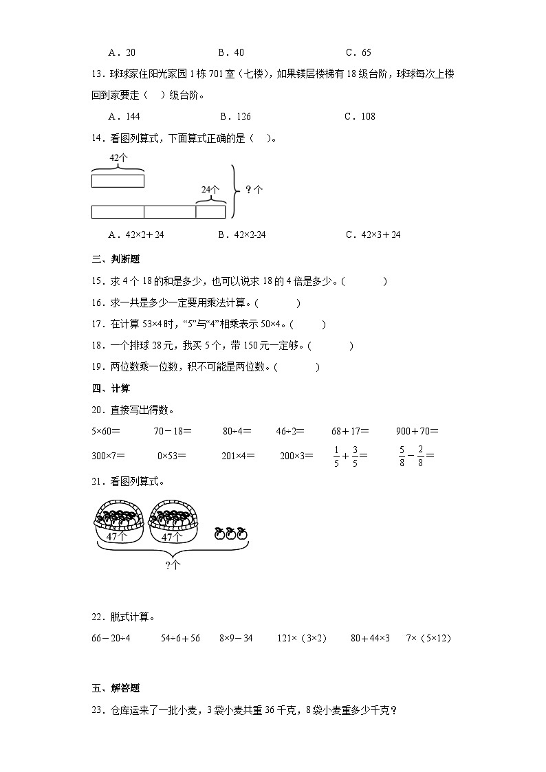 【课时练】北师大版 小学数学 三年级上册 六乘法2去游乐园同步练习（含答案）02