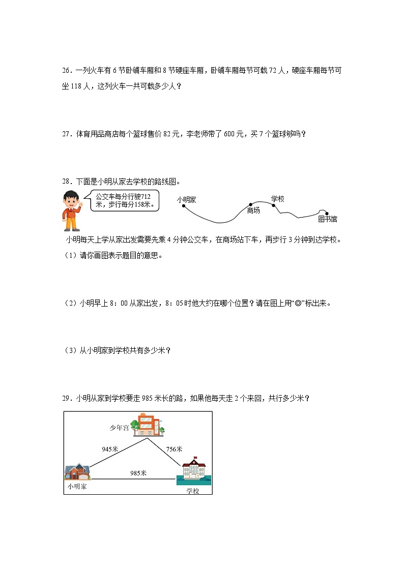 【课时练】北师大版 小学数学 三年级上册 六乘法3乘火车同步练习（含答案）第3页