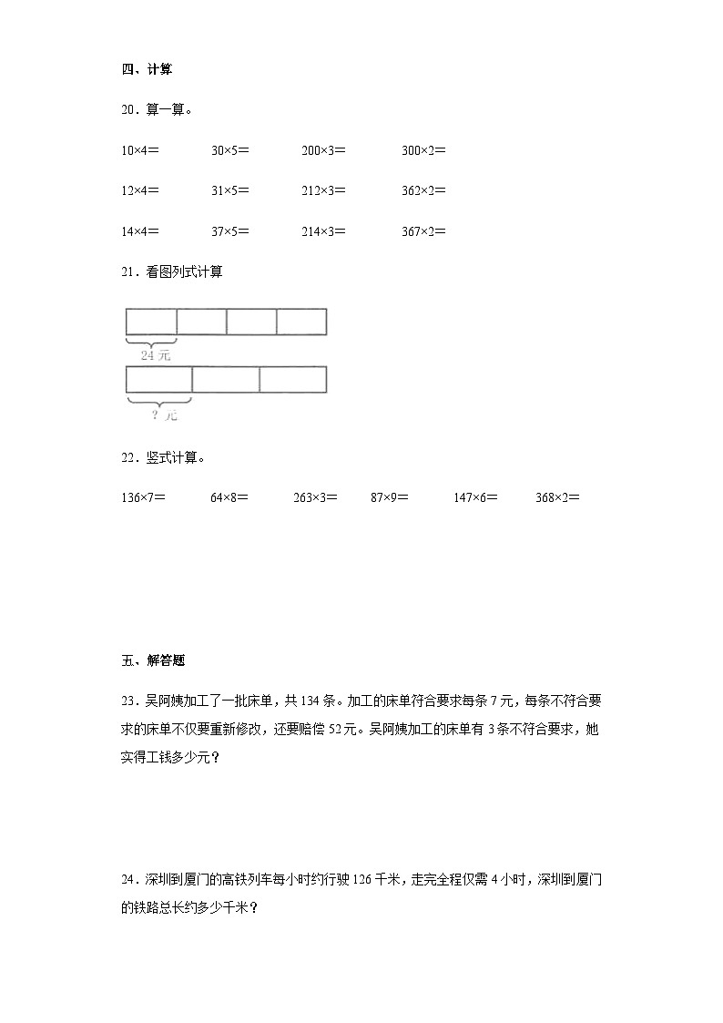 【课时练】北师大版 小学数学 三年级上册 六乘法4去奶奶家同步练习（含答案）03