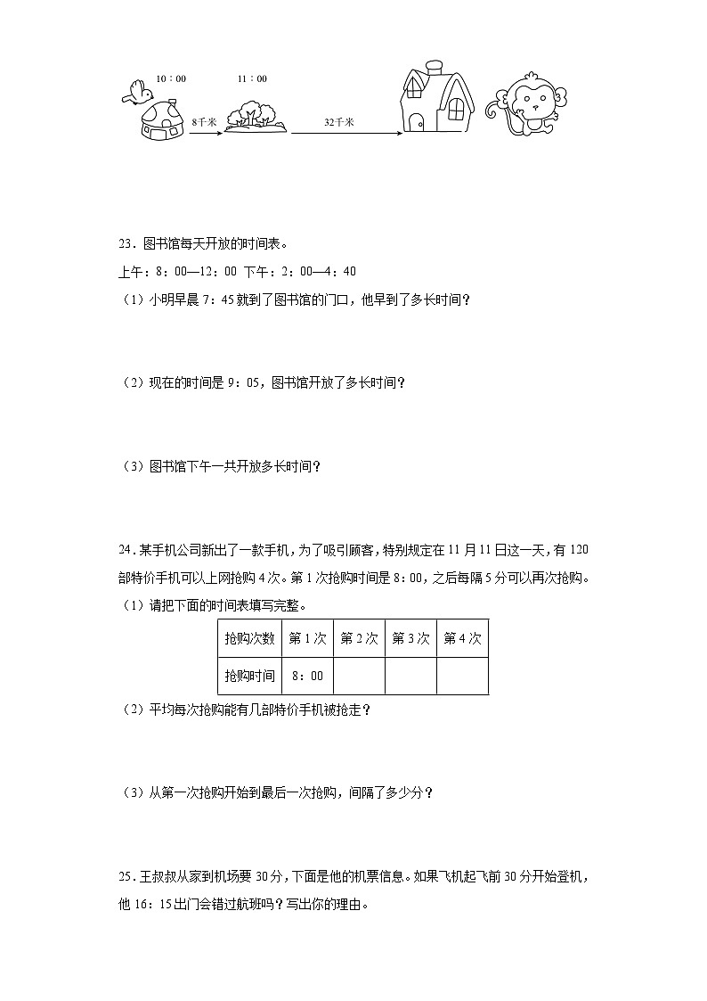 【课时练】北师大版 小学数学 三年级上册 七年、月、日2.一天的时间同步练习（含答案）03