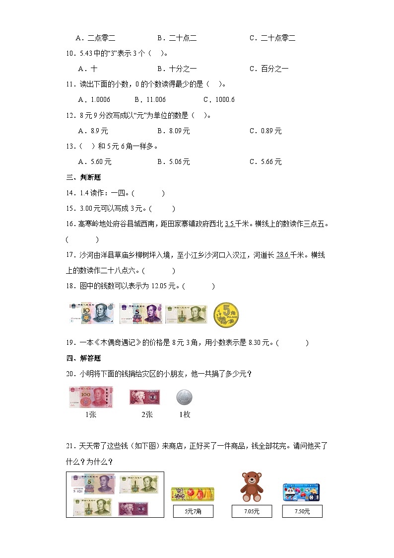 【课时练】北师大版 小学数学 三年级上册 八认识小数1.文具店同步练习（含答案）02