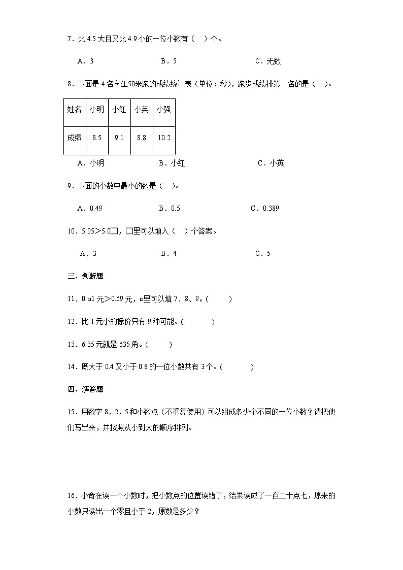 【课时练】北师大版 小学数学 三年级上册 八认识小数2货比三家同步练习（含答案）02
