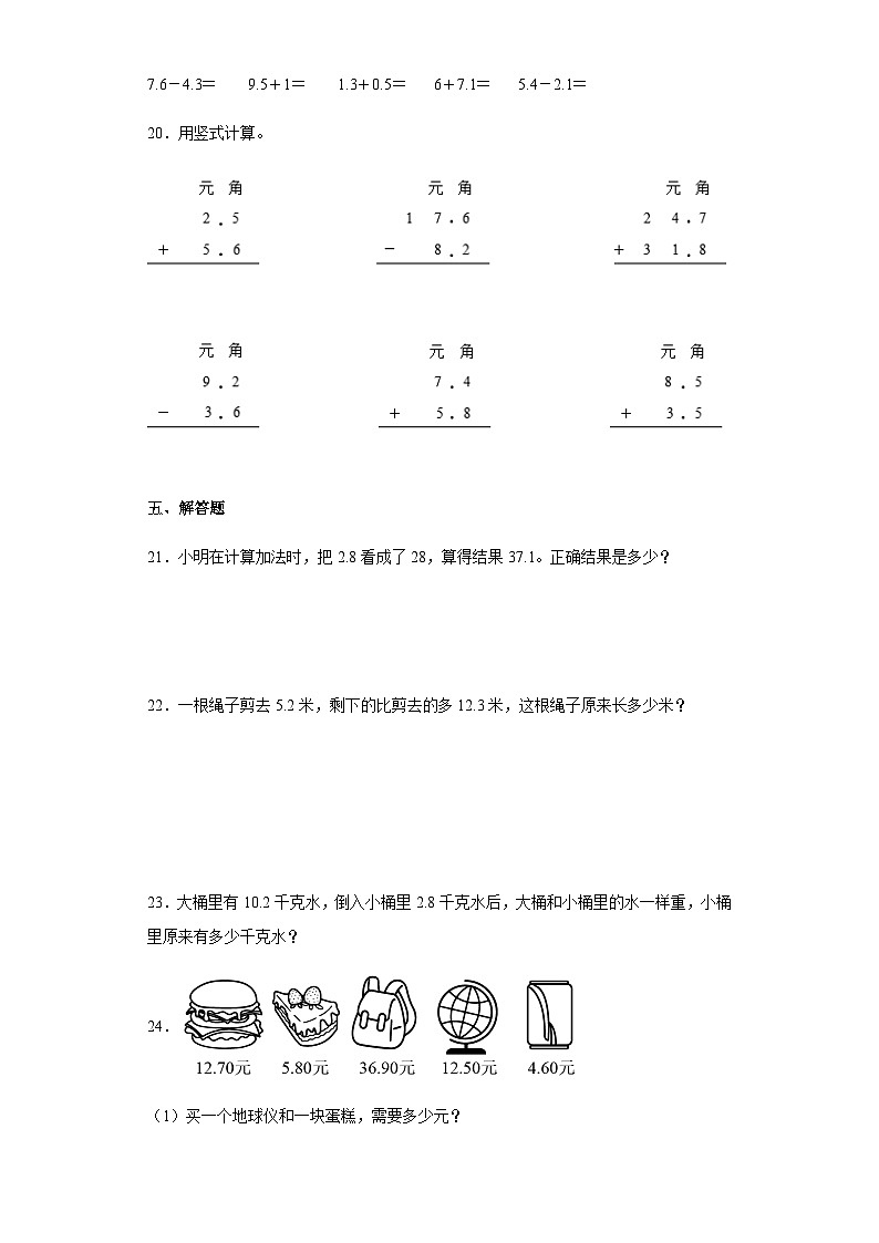 【课时练】北师大版 小学数学 三年级上册 八认识小数4.寄书同步练习（含答案）第3页