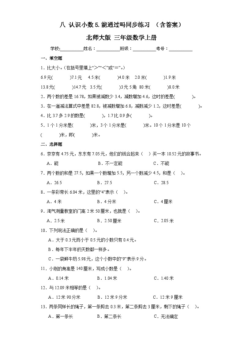 【课时练】北师大版 小学数学 三年级上册 八认识小数5.能通过吗同步练习（含答案）01