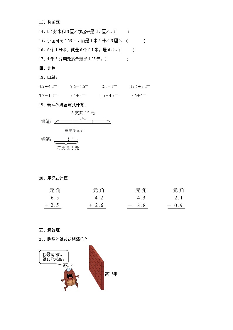 【课时练】北师大版 小学数学 三年级上册 八认识小数5.能通过吗同步练习（含答案）02