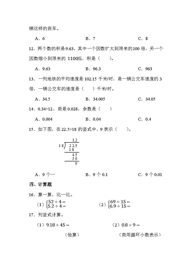 【课时练】北师大版 小学数学 五年级上册 第一单元 第一课时 精打细算（同步练习）02