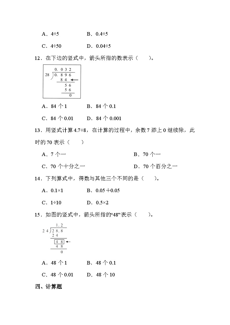 【课时练】北师大版 小学数学 五年级上册 第一单元 第二课时 打扫卫生（同步练习）02