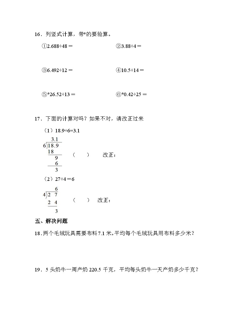 【课时练】北师大版 小学数学 五年级上册 第一单元 第二课时 打扫卫生（同步练习）03