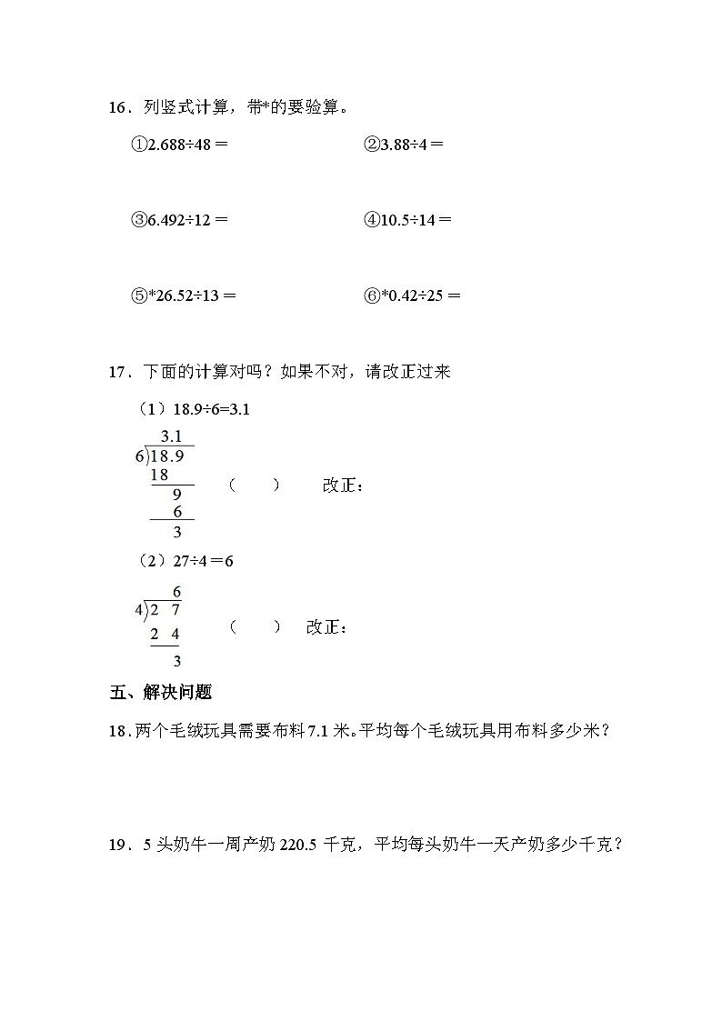 【课时练】北师大版 小学数学 五年级上册 第一单元 第二课时 打扫卫生（同步练习）03