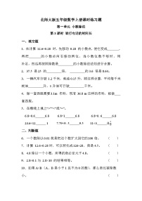 北师大版五年级上册一  小数除法3 谁打电话的时间长精品第三课时当堂检测题