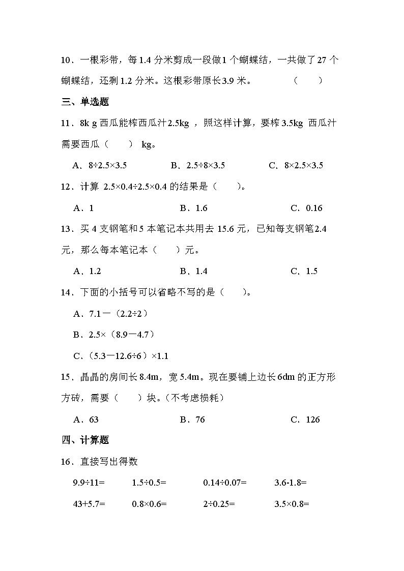 【课时练】北师大版 小学数学 五年级上册 第一单元 第六课时 调查“生活垃圾”（同步练习）02
