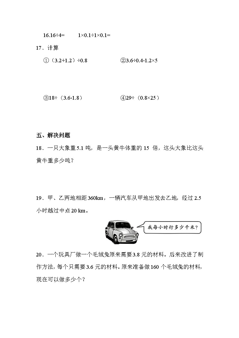 【课时练】北师大版 小学数学 五年级上册 第一单元 第六课时 调查“生活垃圾”（同步练习）03