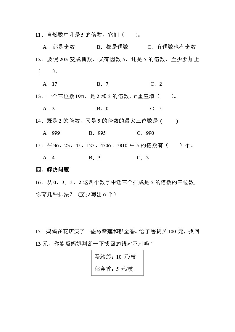 【课时练】北师大版 小学数学 五年级上册 第三单元 第二课时 2和5的倍数的特征（同步练习）02