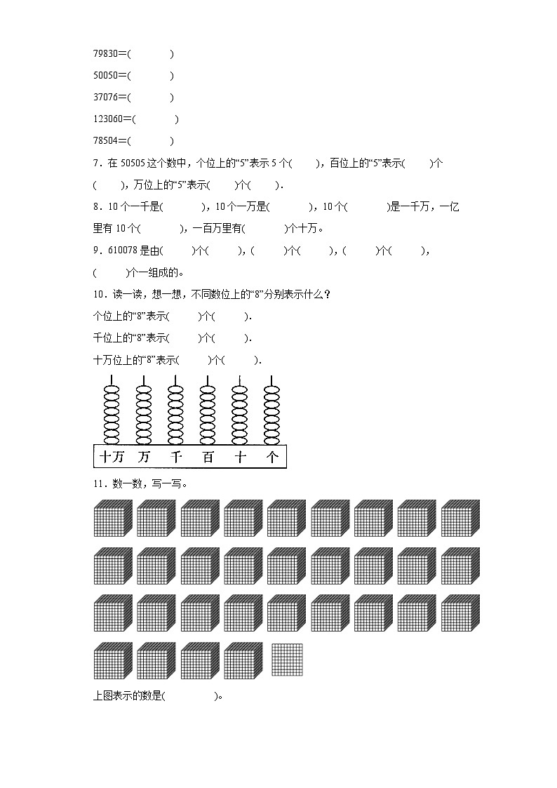 【课时练】北师大版 小学数学 四年级上册 1.1数一数分层练习（含答案）02