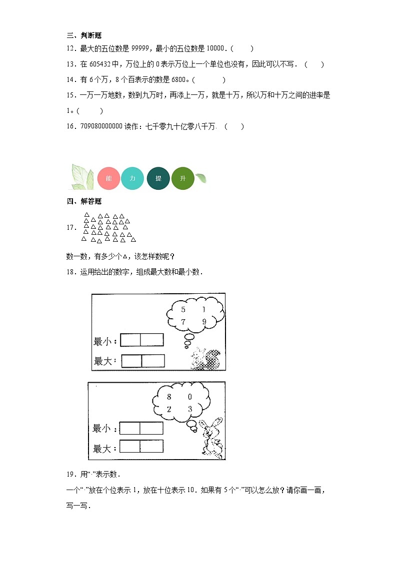 【课时练】北师大版 小学数学 四年级上册 1.1数一数分层练习（含答案）03