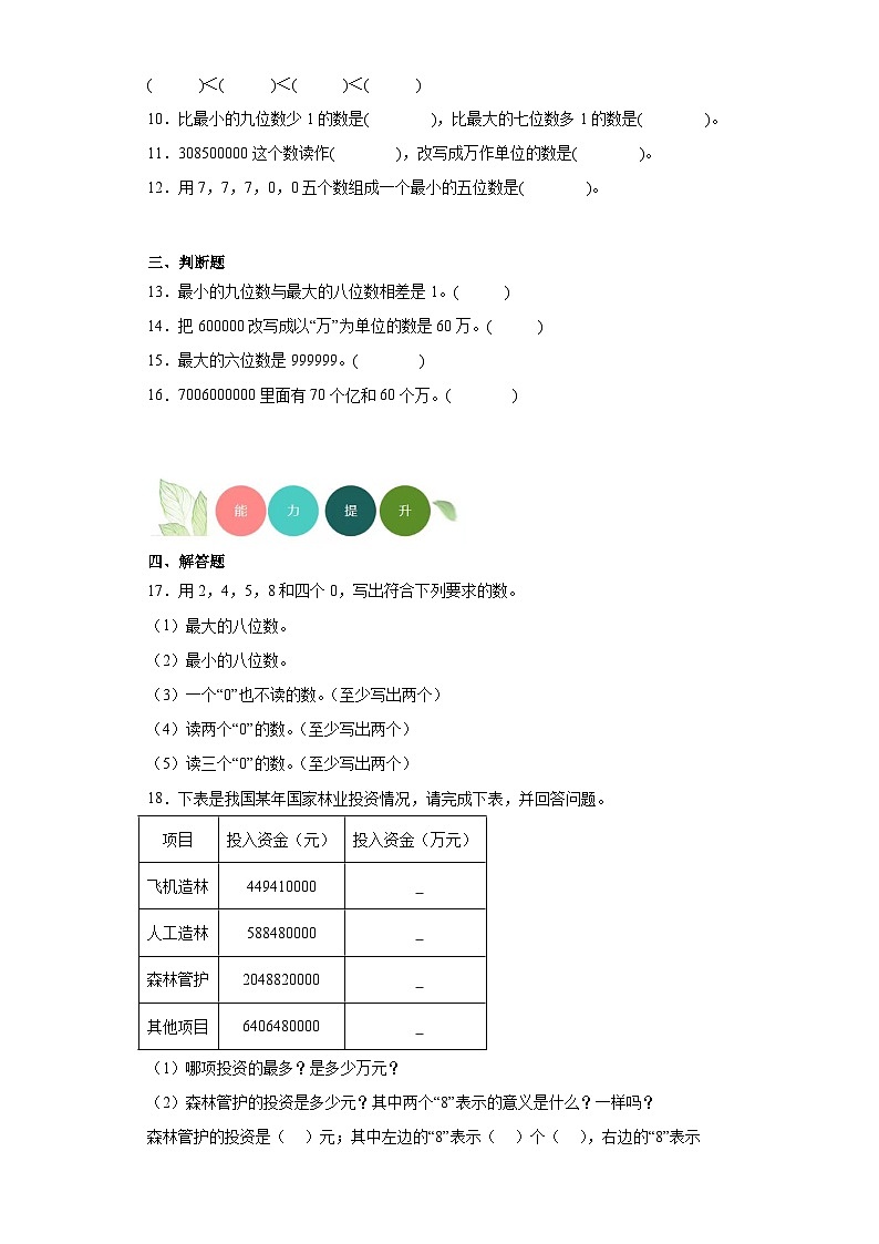 【课时练】北师大版 小学数学 四年级上册 1.4国土面积分层练习（含答案）02
