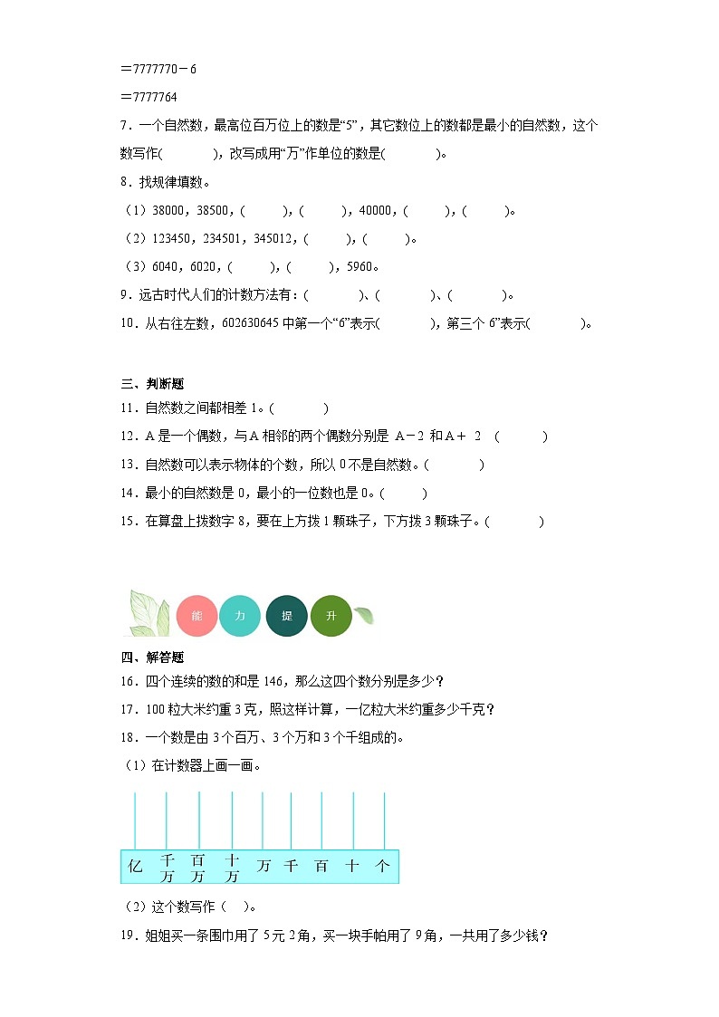 【课时练】北师大版 小学数学 四年级上册 1.6从结绳计数说起分层练习（含答案）02