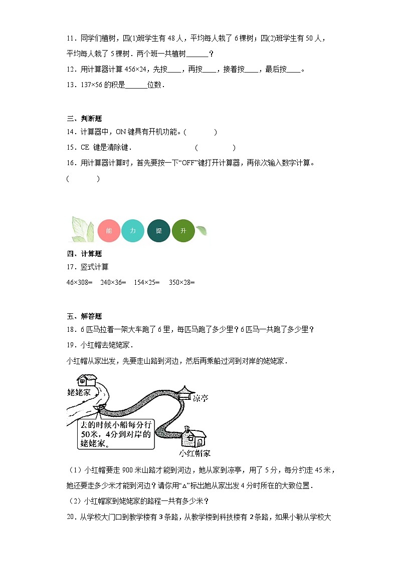 【课时练】北师大版 小学数学 四年级上册 3.3神奇的计算工具分层练习（含答案）第2页