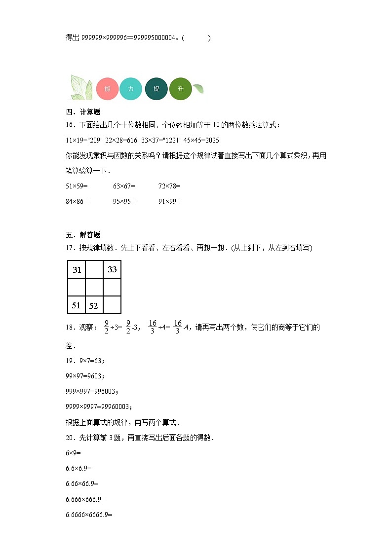 【课时练】北师大版 小学数学 四年级上册 3.4有趣的算式分层练习（含答案）03