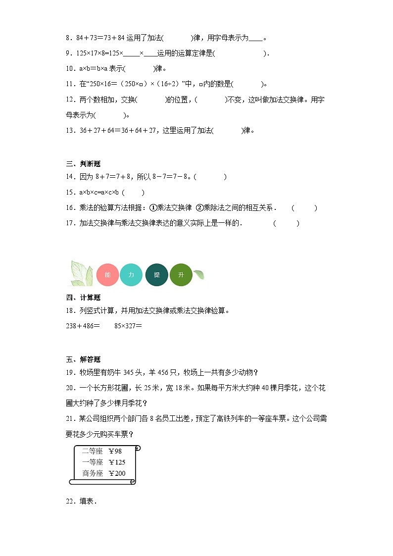 【课时练】北师大版 小学数学 四年级上册 4.2加法交换律和乘法交换律分层练习（含答案）02