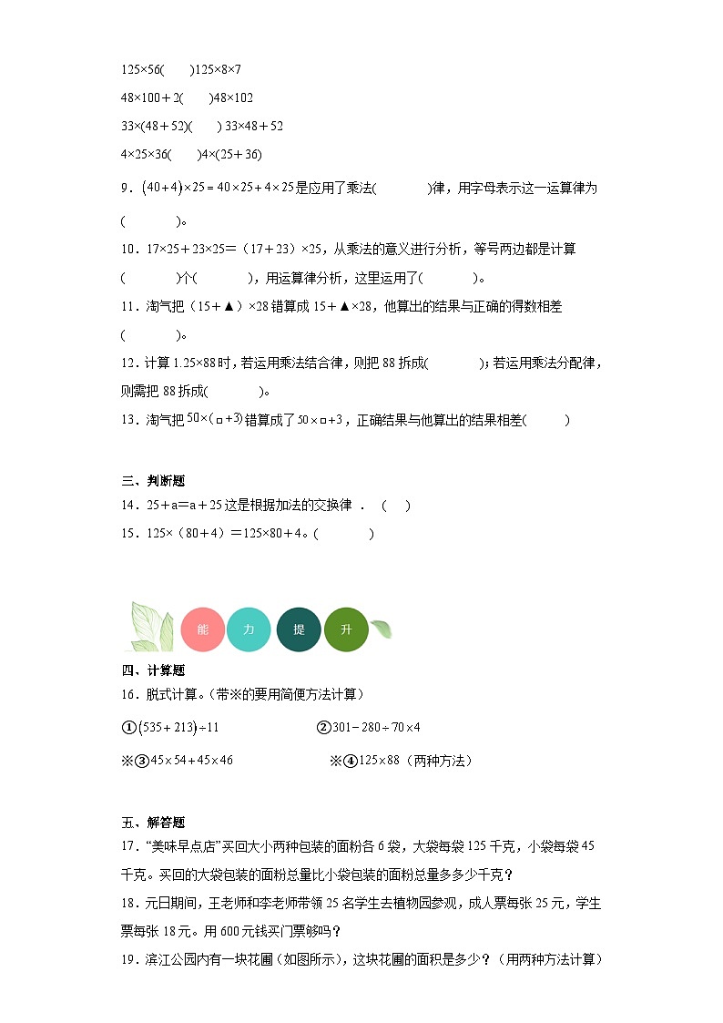【课时练】北师大版 小学数学 四年级上册 4.5乘法分配律分层练习（含答案）第2页