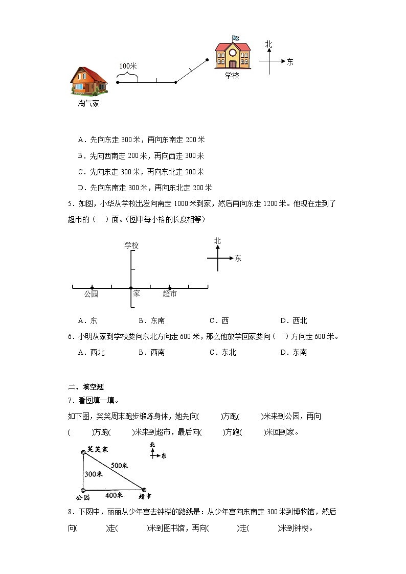 【课时练】北师大版 小学数学 四年级上册 5.1去图书馆分层练习（含答案）第2页