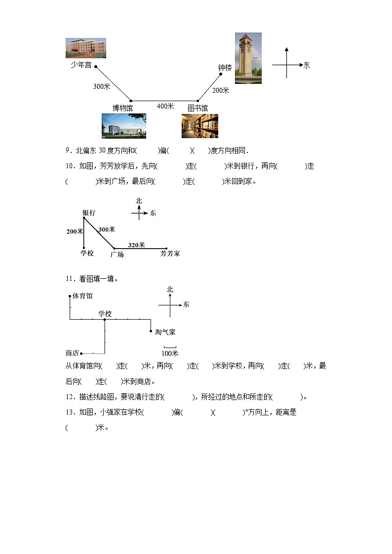 【课时练】北师大版 小学数学 四年级上册 5.1去图书馆分层练习（含答案）第3页