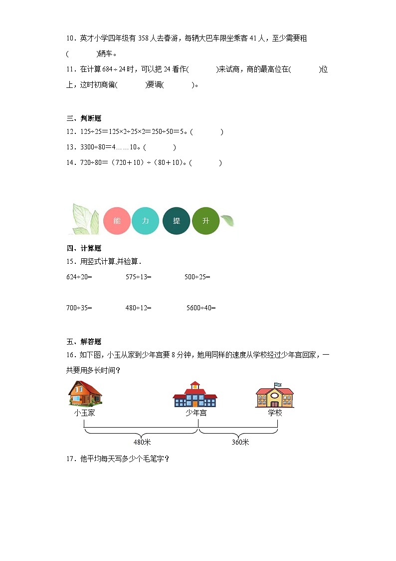 【课时练】苏教版 小学数学 四年级上册 2.两、三位数除以两位数分层练习-（含答案）02