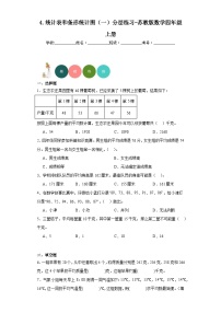 小学数学苏教版四年级上册四 统计表和条形统计图（一）优秀练习题