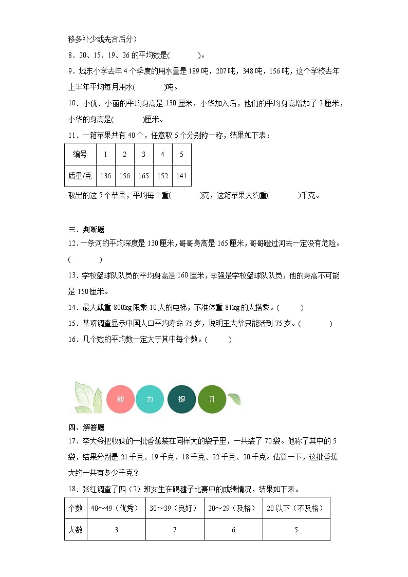 【课时练】苏教版 小学数学 四年级上册 4.统计表和条形统计图（一）分层练习-（含答案）02