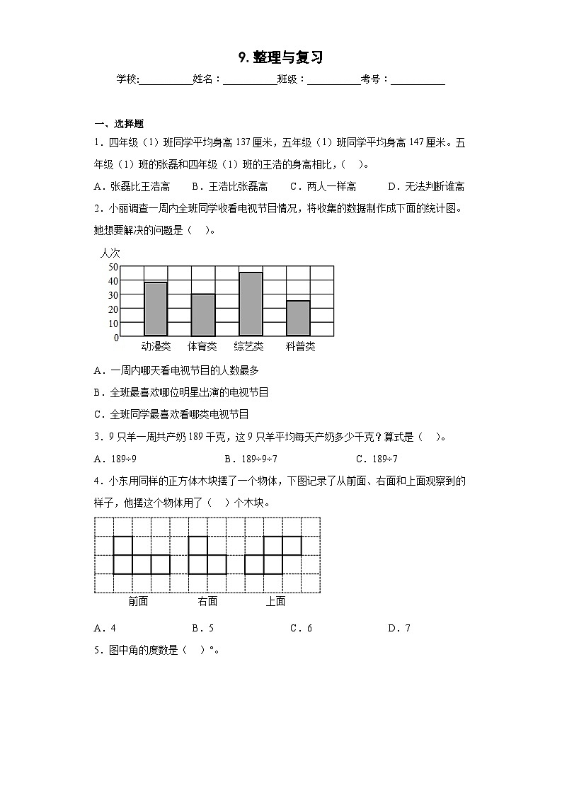 【课时练】苏教版 小学数学 四年级上册 9.整理与复习同步练习（原卷版+解析版）01