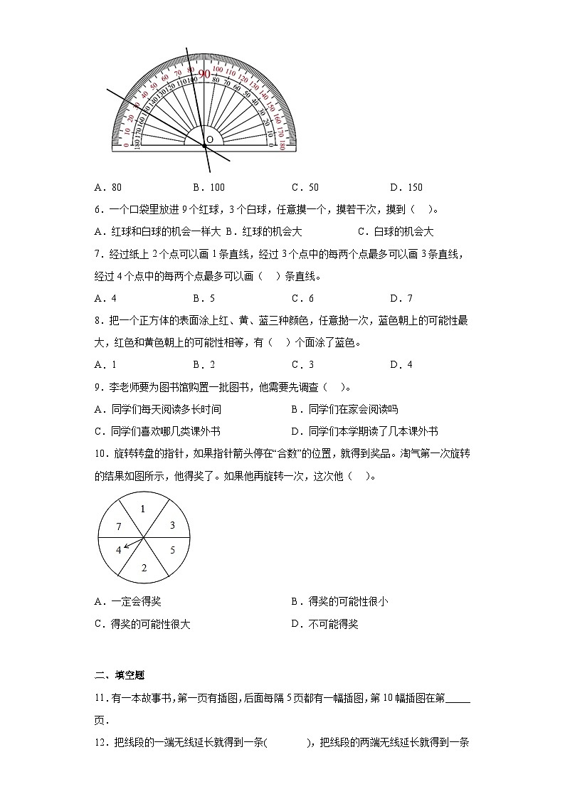 【课时练】苏教版 小学数学 四年级上册 9.整理与复习同步练习（原卷版+解析版）02