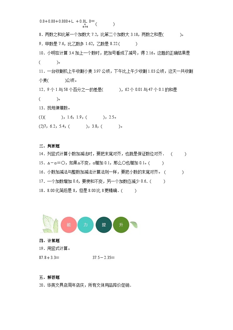 【课时练】苏教版 小学数学 五年级上册 4.小数加法和减法分层练习（含答案）02