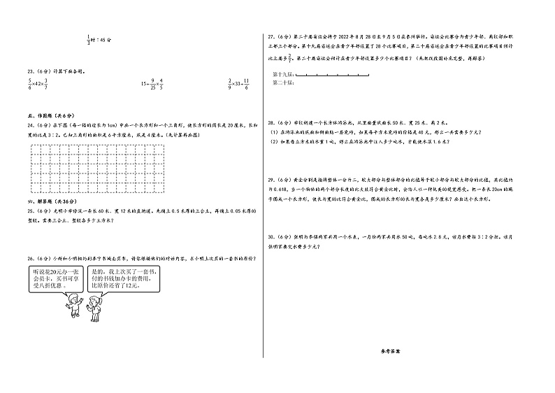 （南京专版）江苏省南京市2023-2024学年六年级数学上册期末学情调研检测卷二（苏教版）02