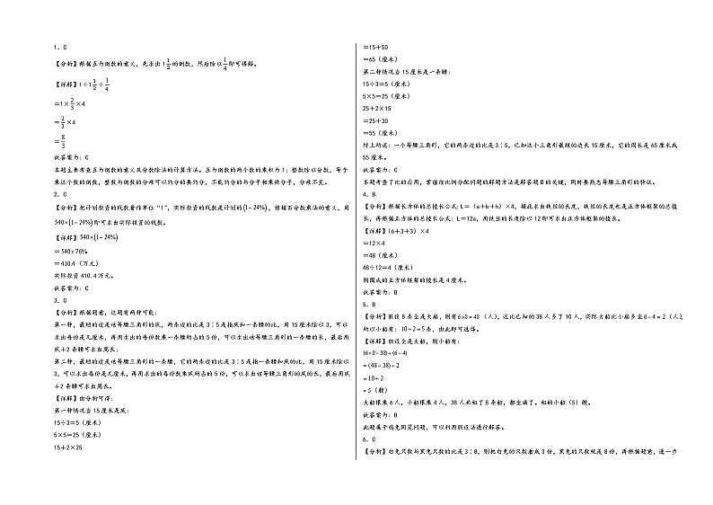 （南京专版）江苏省南京市2023-2024学年六年级数学上册期末学情调研检测卷二（苏教版）03