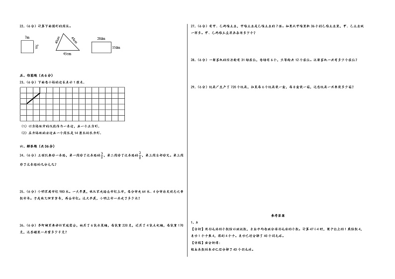 （南京专版）江苏省南京市2023-2024学年三年级数学上册期末学情调研检测卷二（苏教版）02