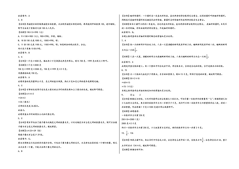 （南京专版）江苏省南京市2023-2024学年三年级数学上册期末学情调研检测卷二（苏教版）03