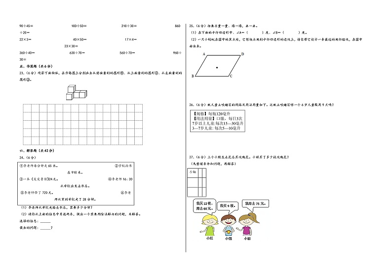 （南京专版）江苏省南京市2023-2024学年四年级数学上册期末学情调研检测卷二（苏教版）第2页